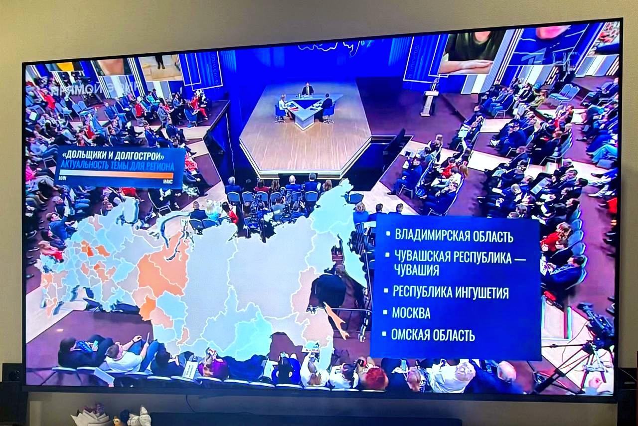 Прямая линия Путин Дольщики