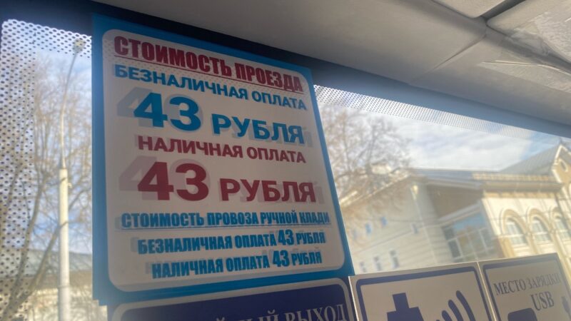 Проезд во Владимире резко подорожал. Сколько платят в соседних регионах?