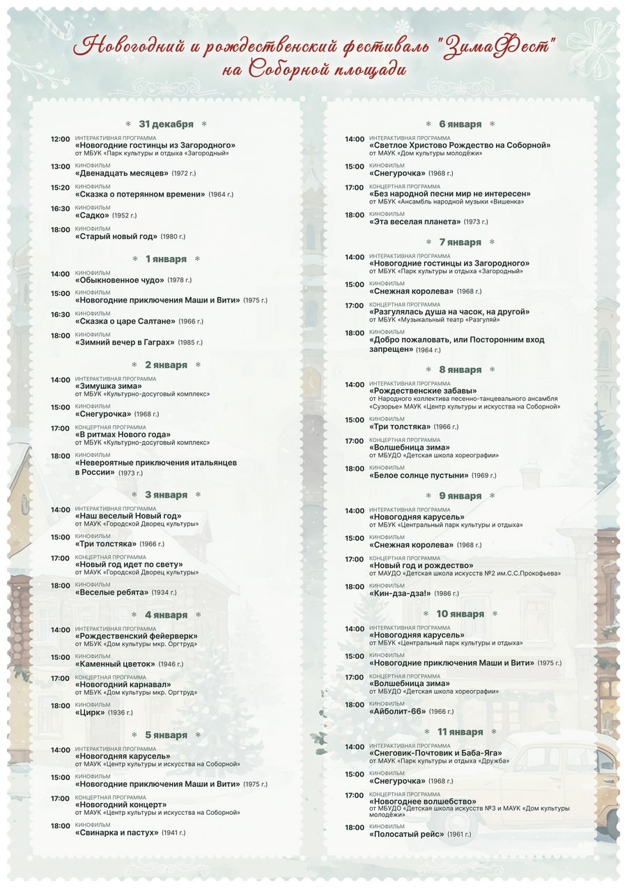 Программа фестиваля новый год