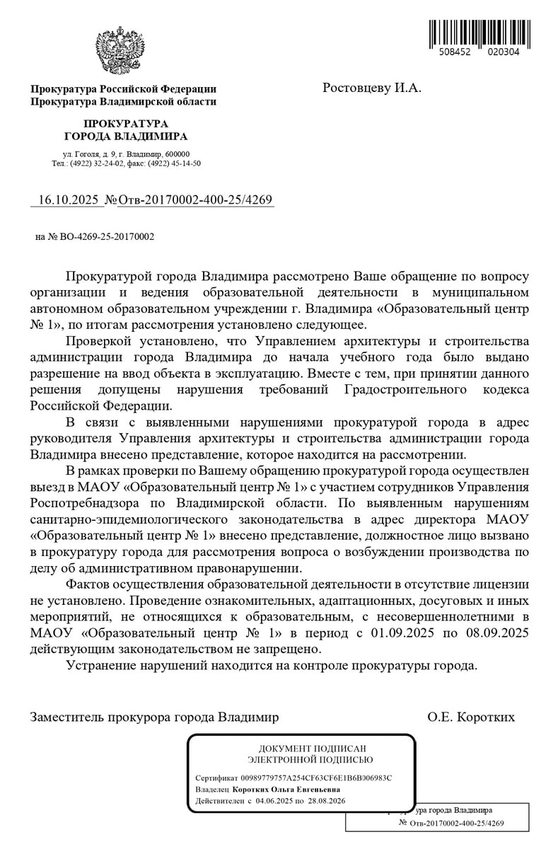 Прокуратура школа Веризино-min
