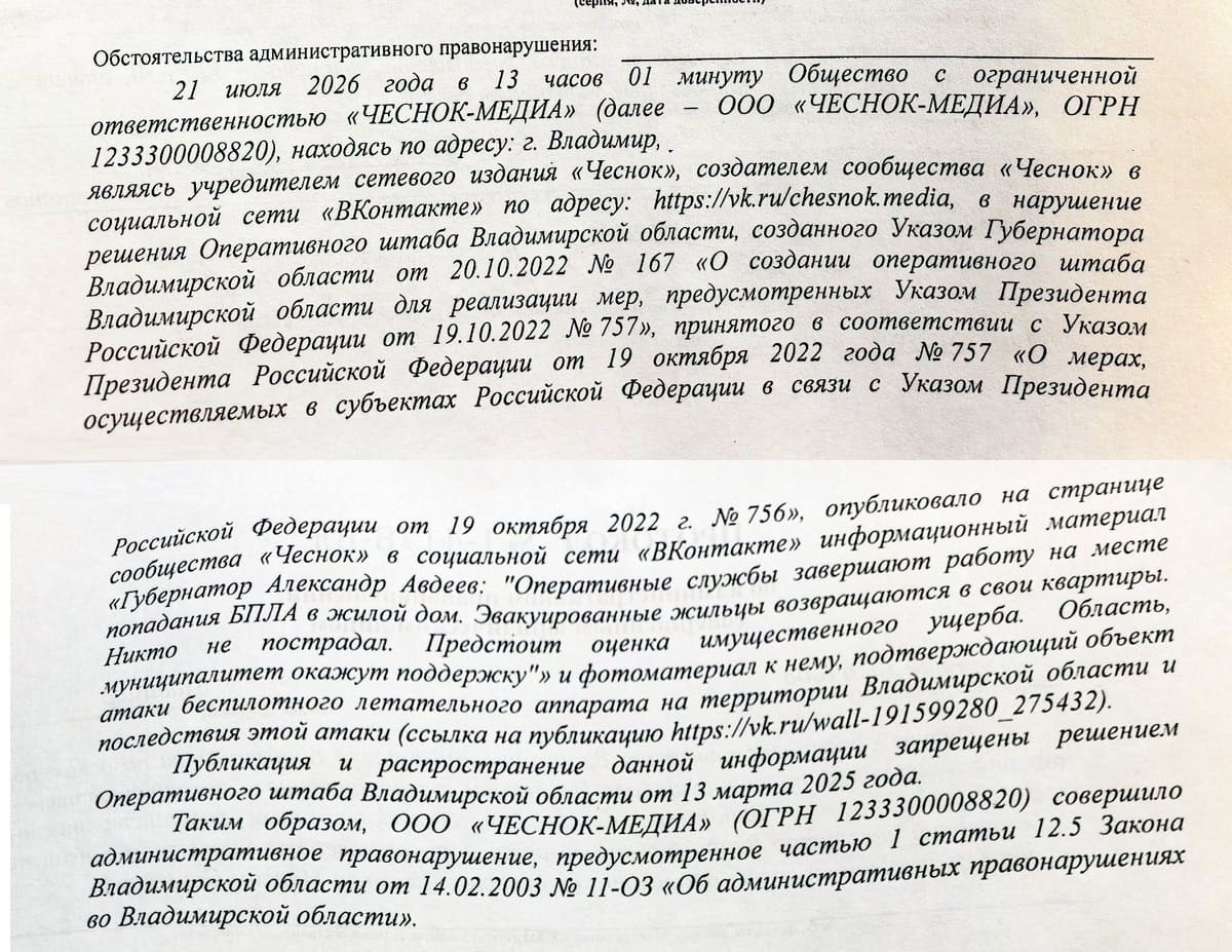 Протокол Чеснок (2