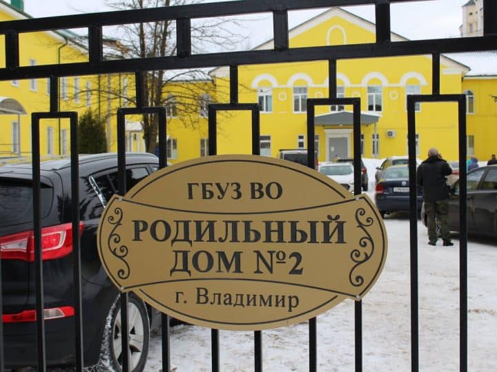 В центральном роддоме Владимира умерла роженица