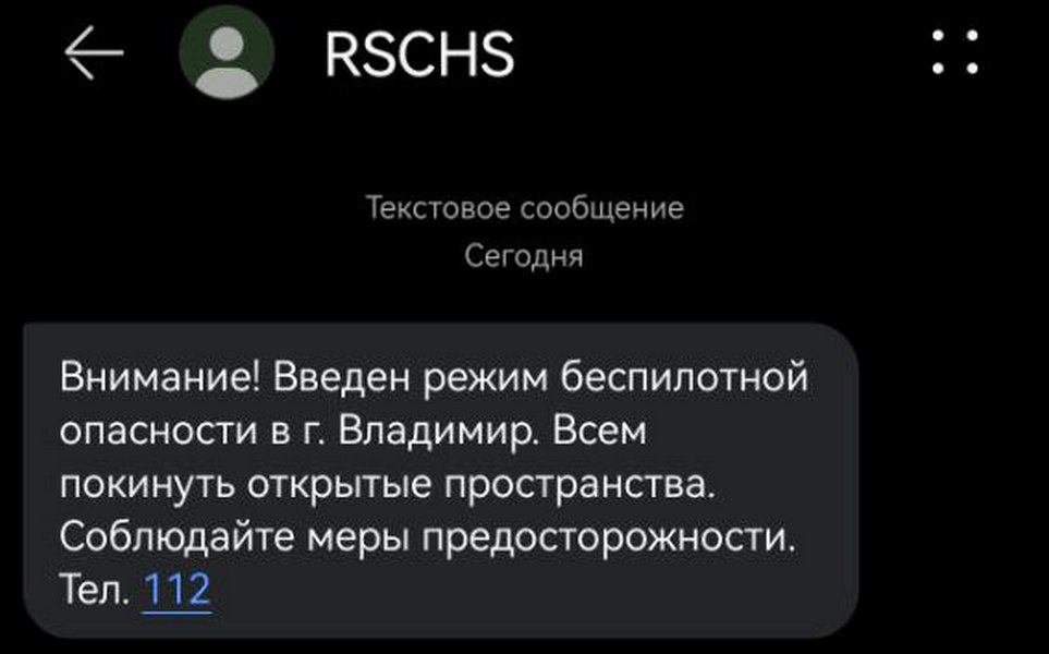 РСЧС предупреждение дроны беспилотники
