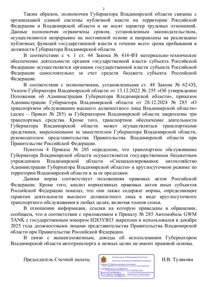 Счетная палата Авдеев ТАНК авто 2