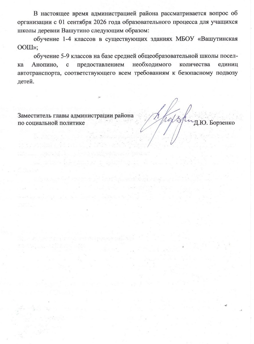 Школа Вашутино 2-min