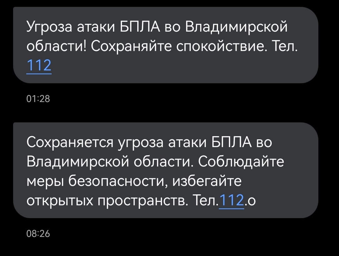 СМС угроза бпла беспилотники дроны-min
