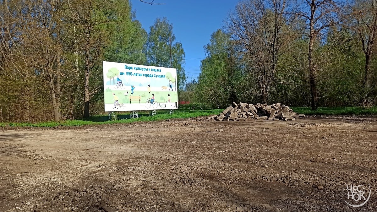 Суздаль парк ремонт-min