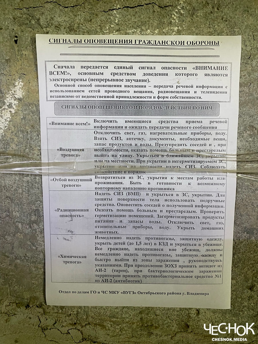 Укрытия объявление