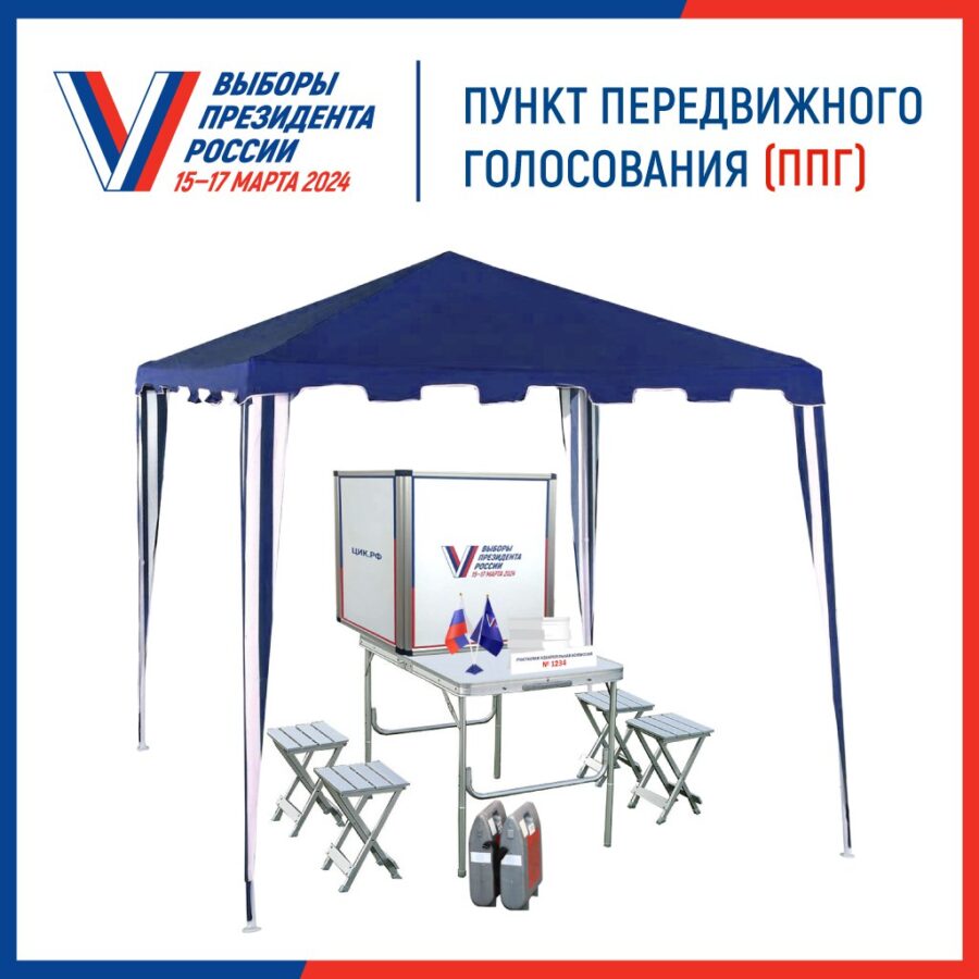 Выборы президента палатка