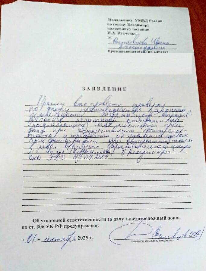 Заявление в полицию-min