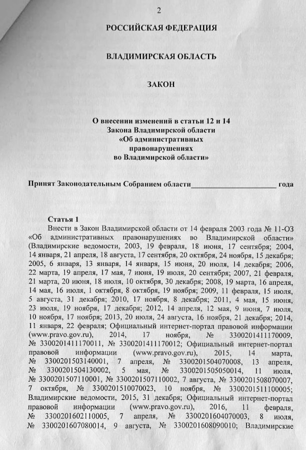Законопроект Казаков дворы