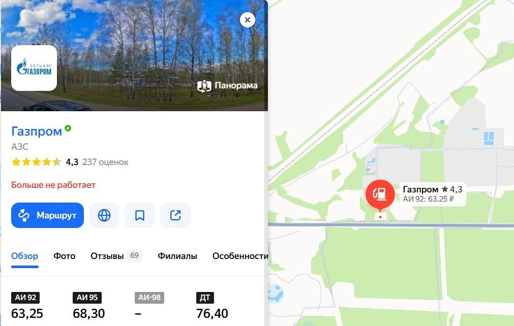 Заправка АЗС не работает